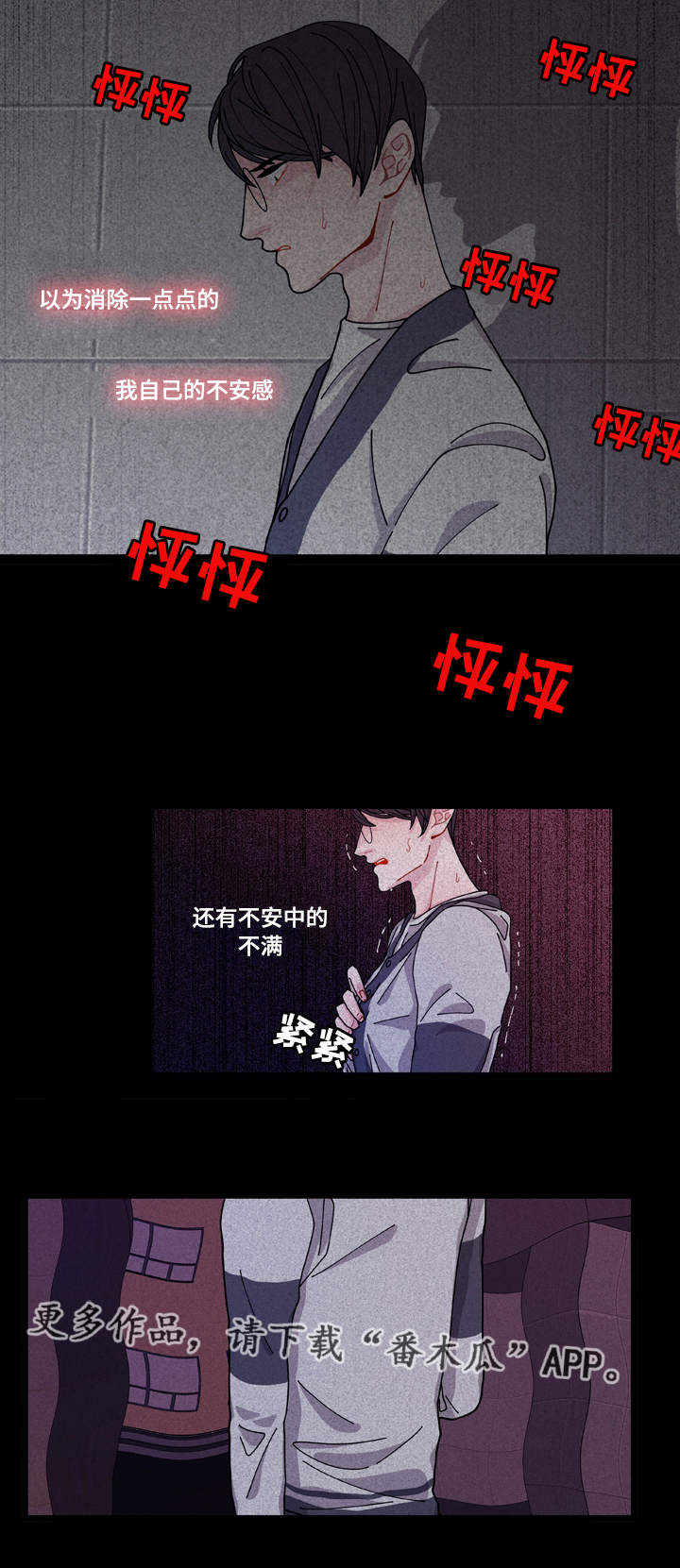 连锁效应引发的思考漫画,第9章：安全感4图