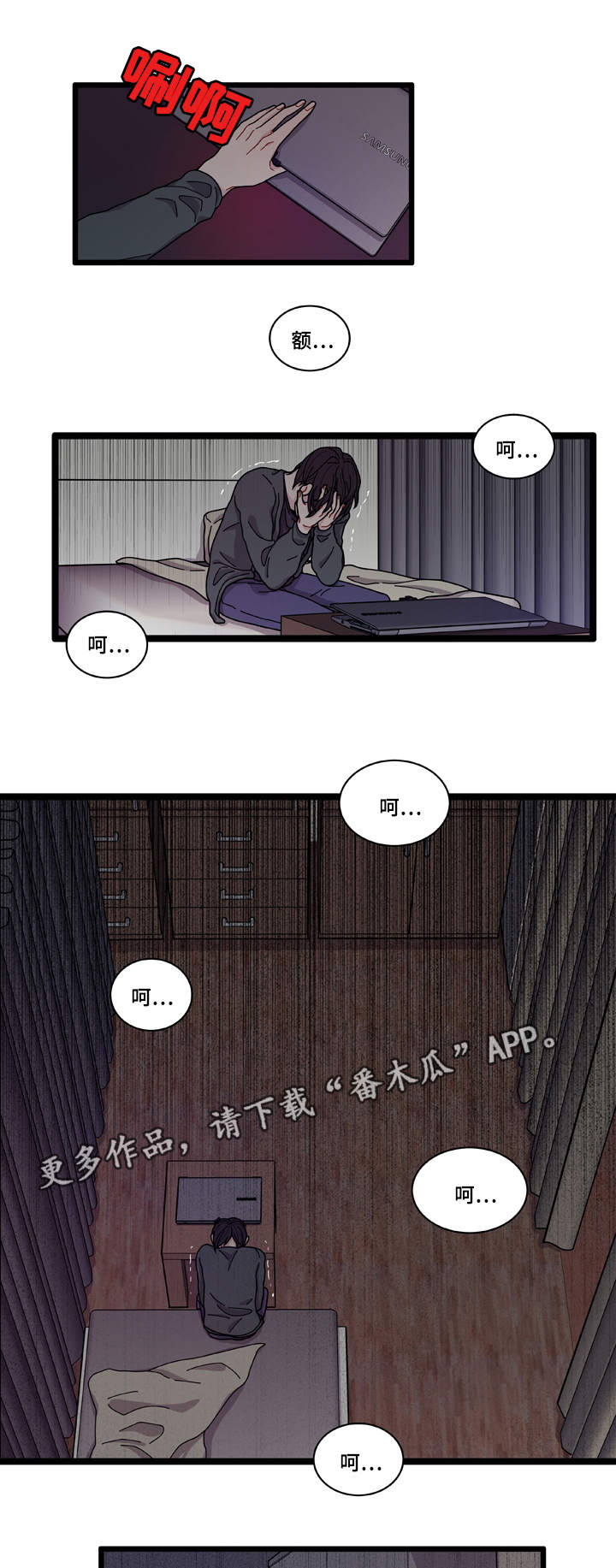 连锁效应歌曲推荐漫画,第10章：你想干什么1图