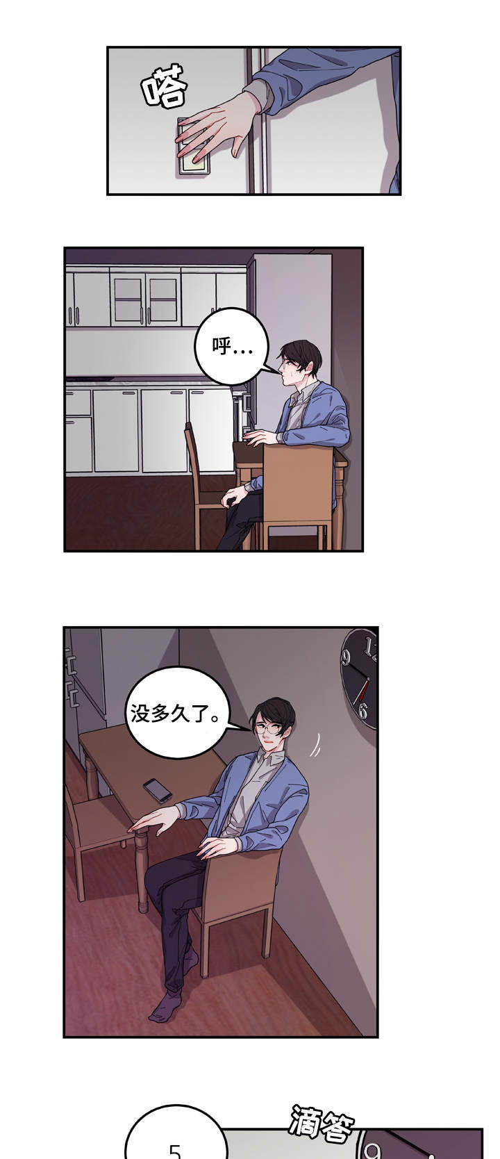 连锁效应的影响漫画,第1章：聊天室4图