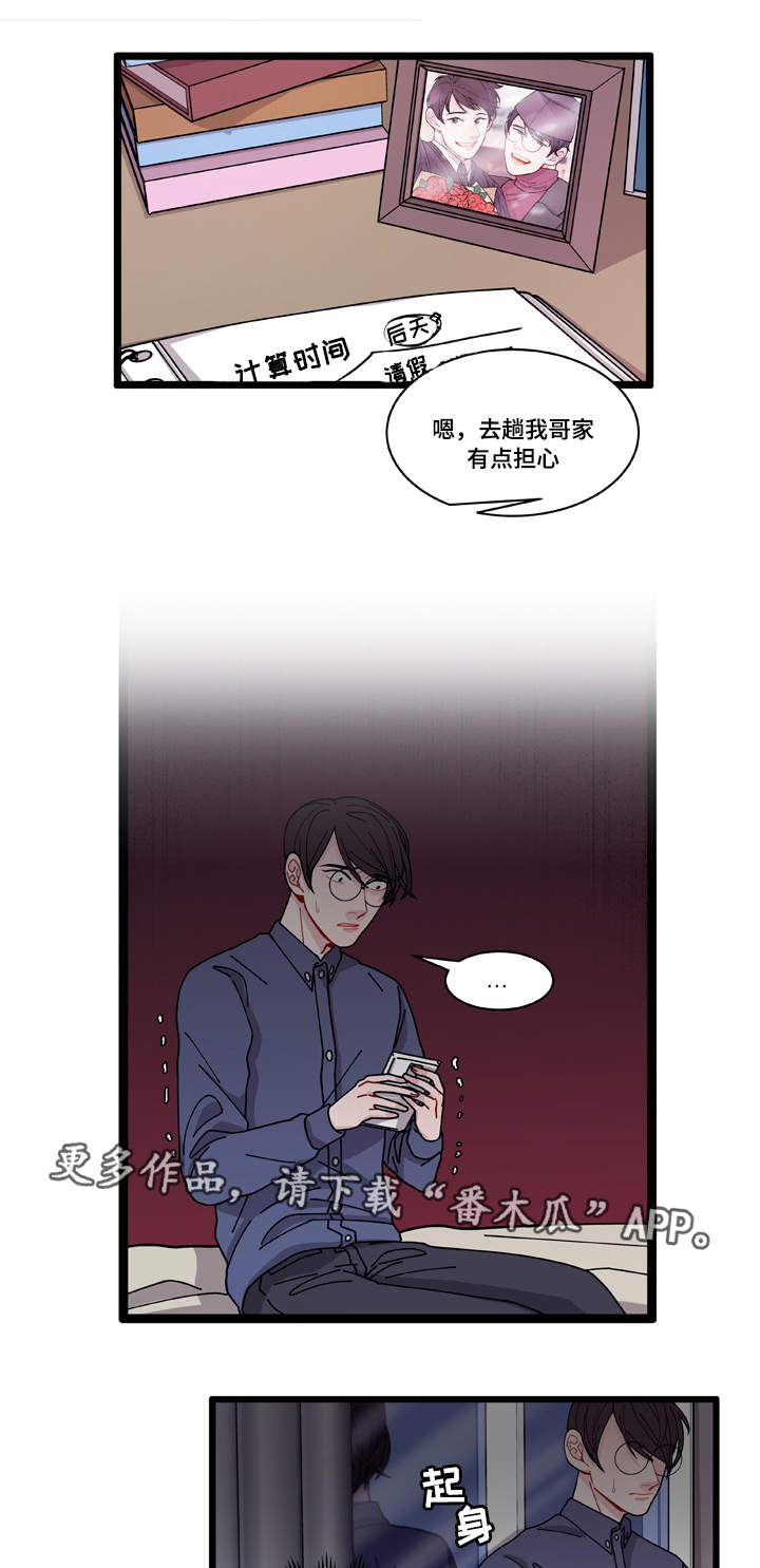 连锁反应dj漫画,第6章：威胁3图