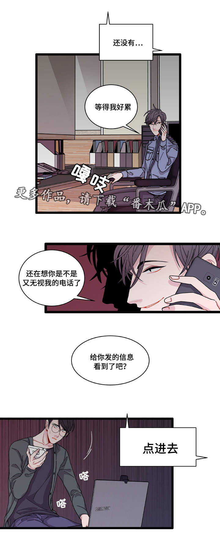 连锁效应与蝴蝶效应漫画,第8章：煎熬4图