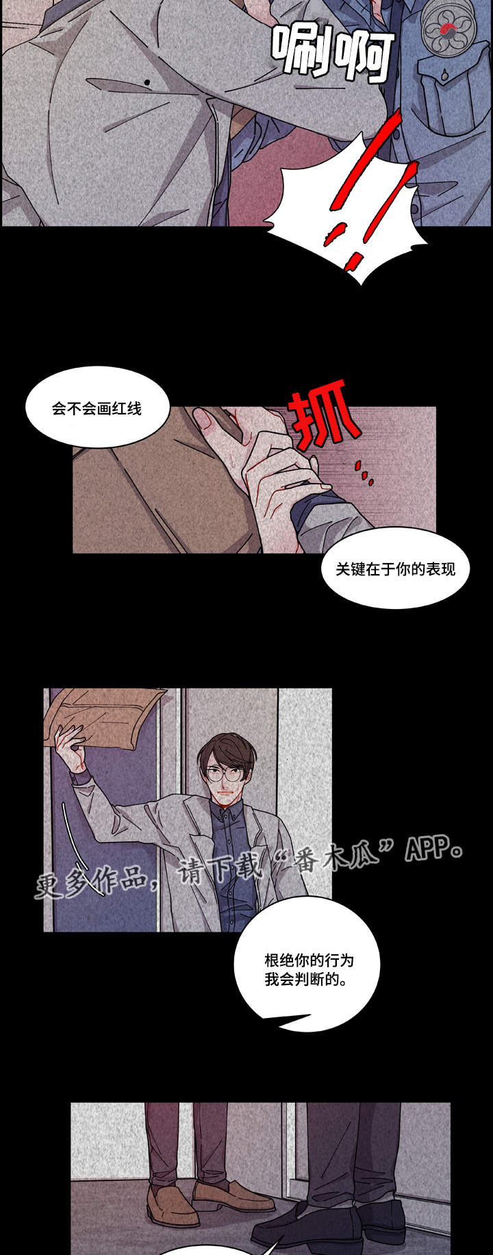连锁反应dj漫画,第6章：威胁5图