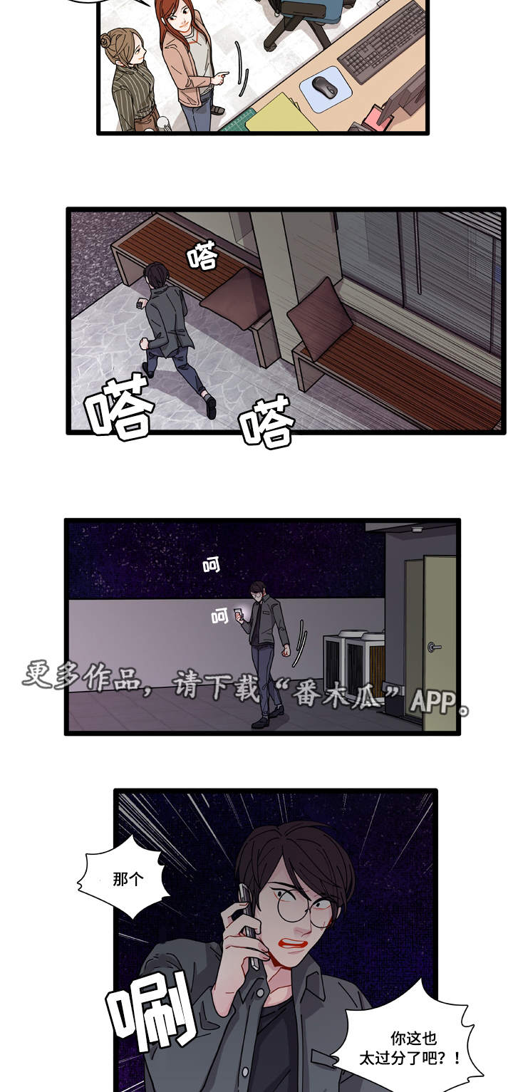 连锁效应是什么定律漫画,第6章：威胁5图