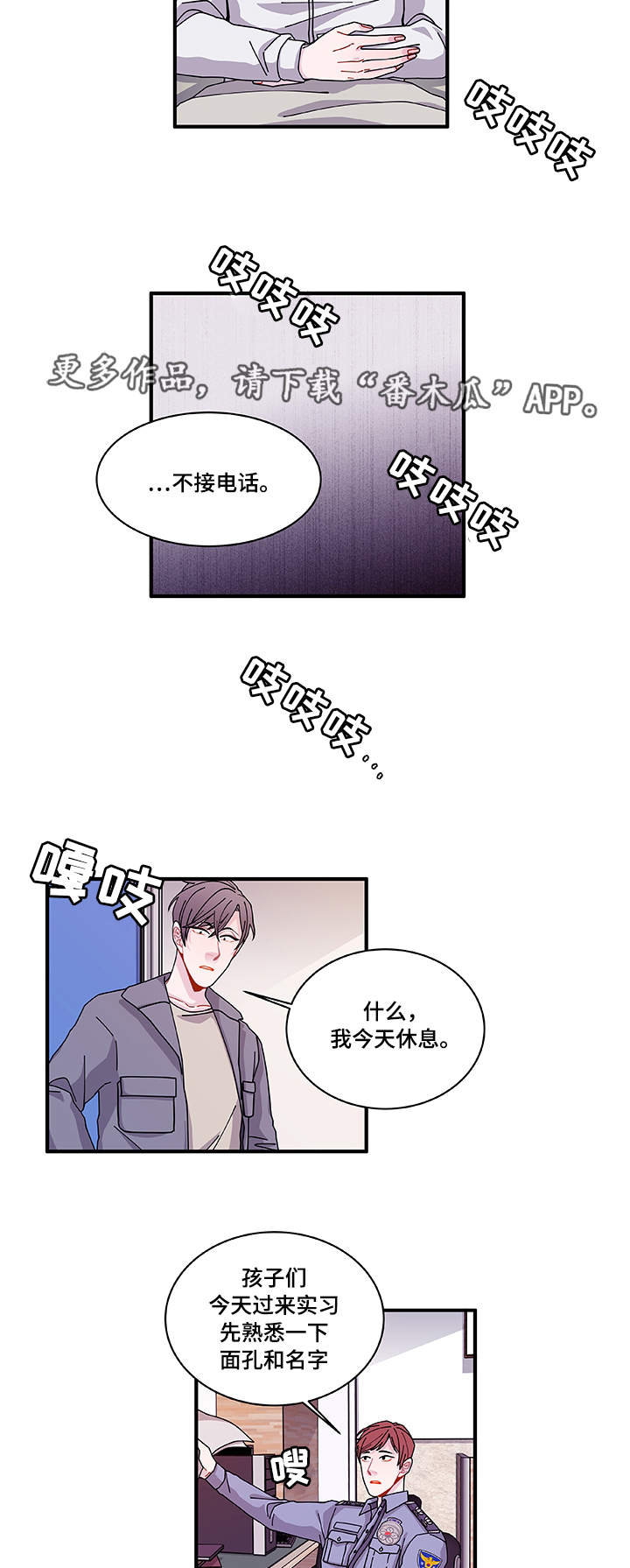 连锁效应残局漫画,第24章：入职仪式2图