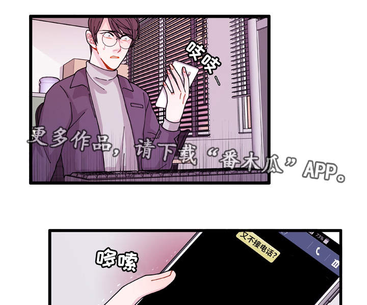 连锁效应原版漫画,第13章：找上门2图