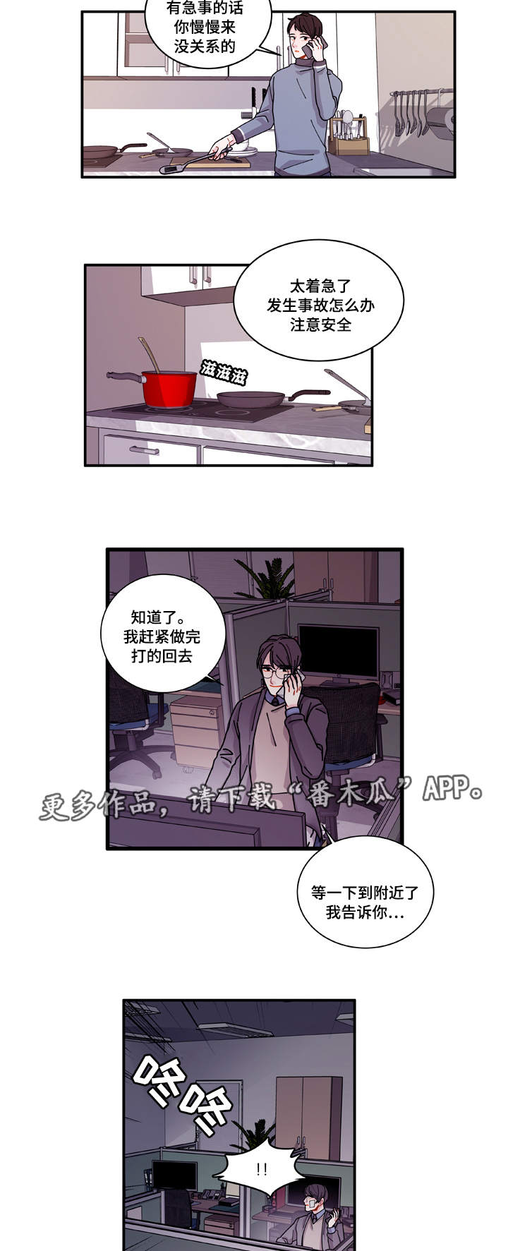 连锁效应漫画,第19章：好好表现1图
