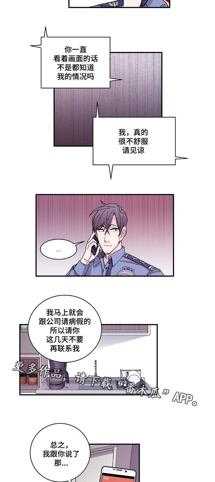 连锁效应的定律漫画,第33章：想说什么2图