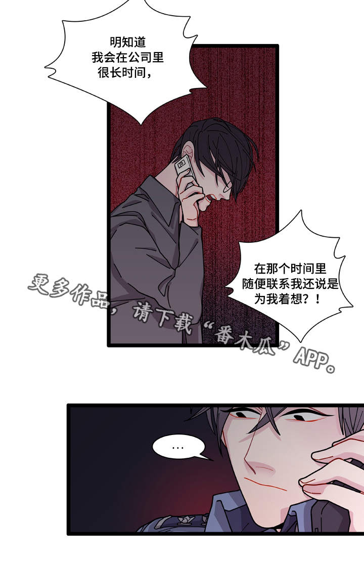 生物连锁遗传漫画,第7章：不安3图