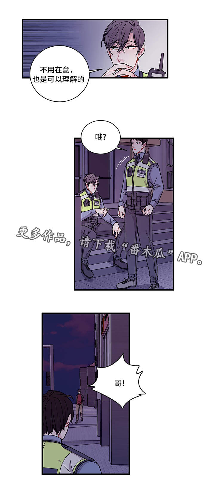 连锁效应原版漫画,第26章：前辈1图