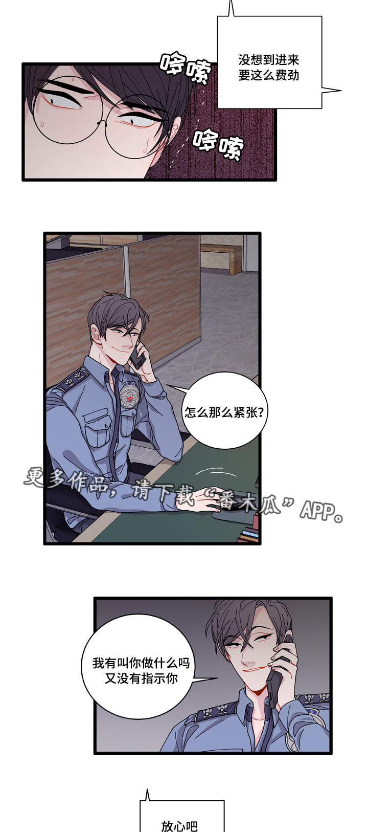 连锁效应残局漫画,第8章：煎熬1图