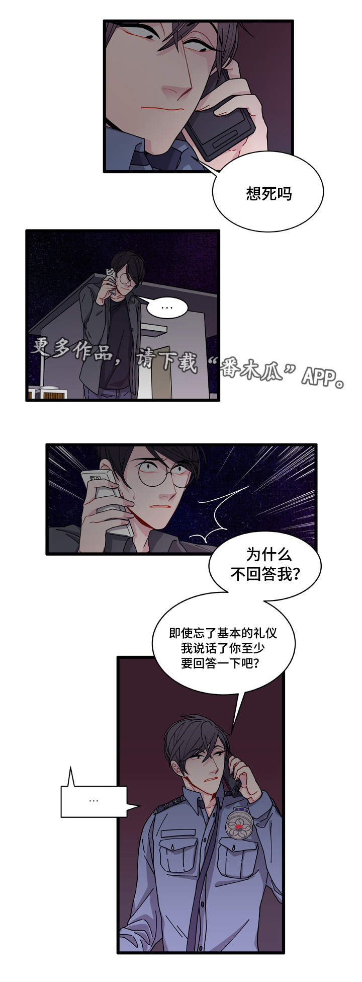 生物连锁遗传漫画,第7章：不安1图
