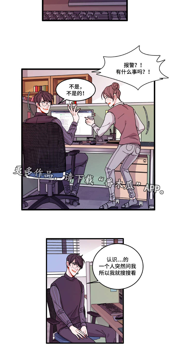 连锁效应漫画,第15章：报警方法5图