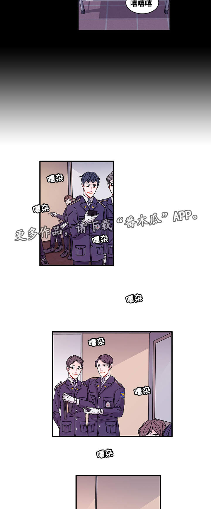 连锁效应的故事漫画,第24章：入职仪式5图