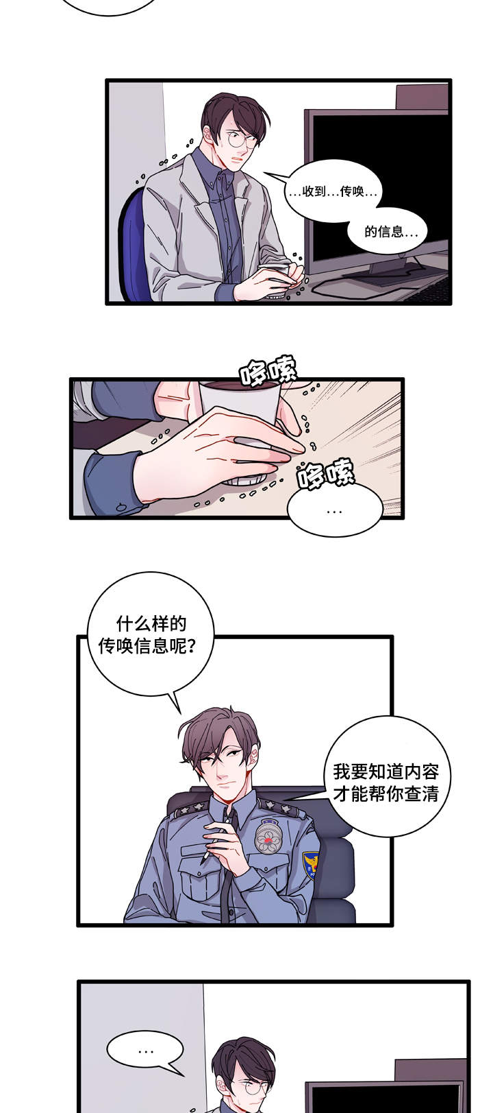 连锁效应原版漫画,第5章：罪证1图