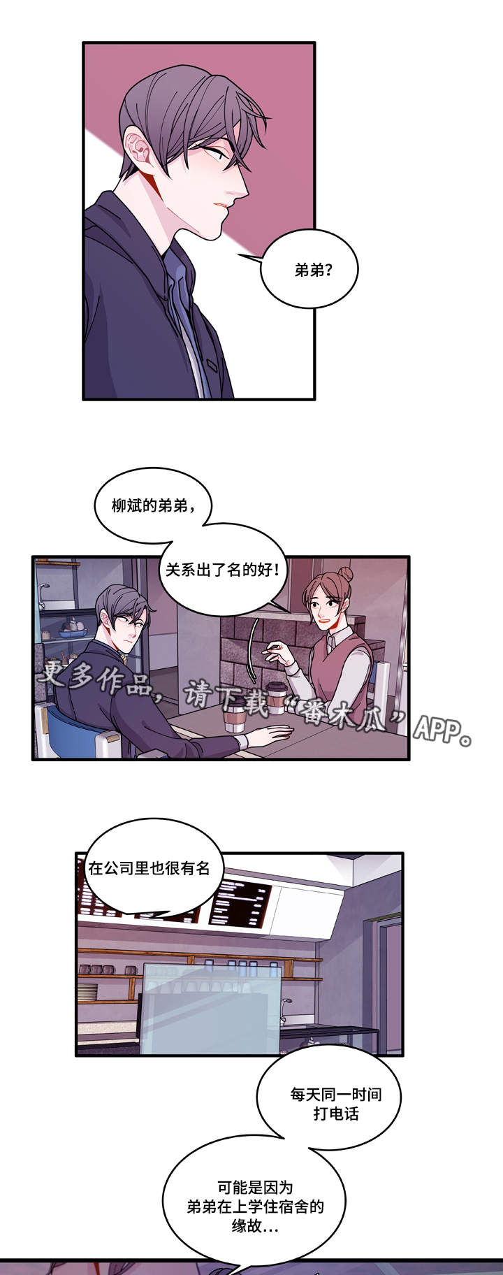 连锁效应漫画,第15章：报警方法4图