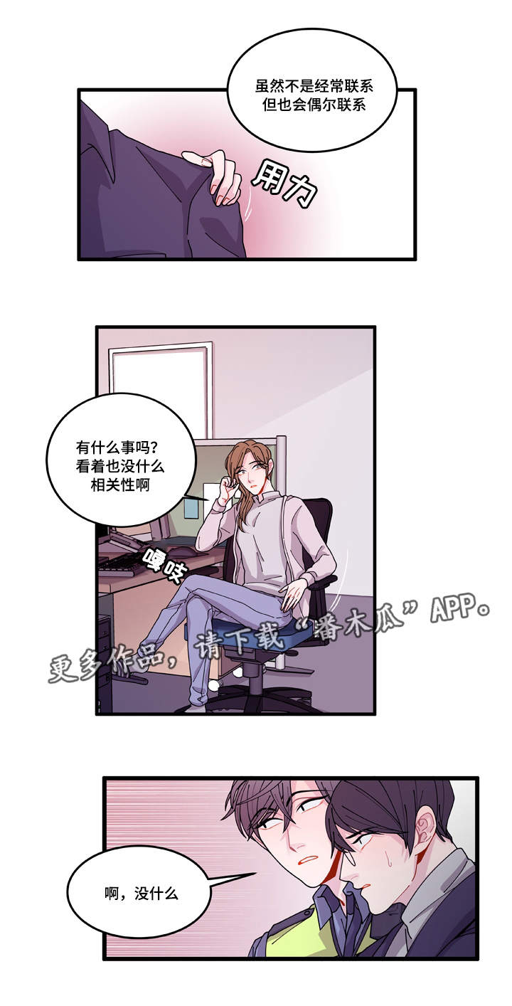 连锁效应原版漫画,第13章：找上门5图