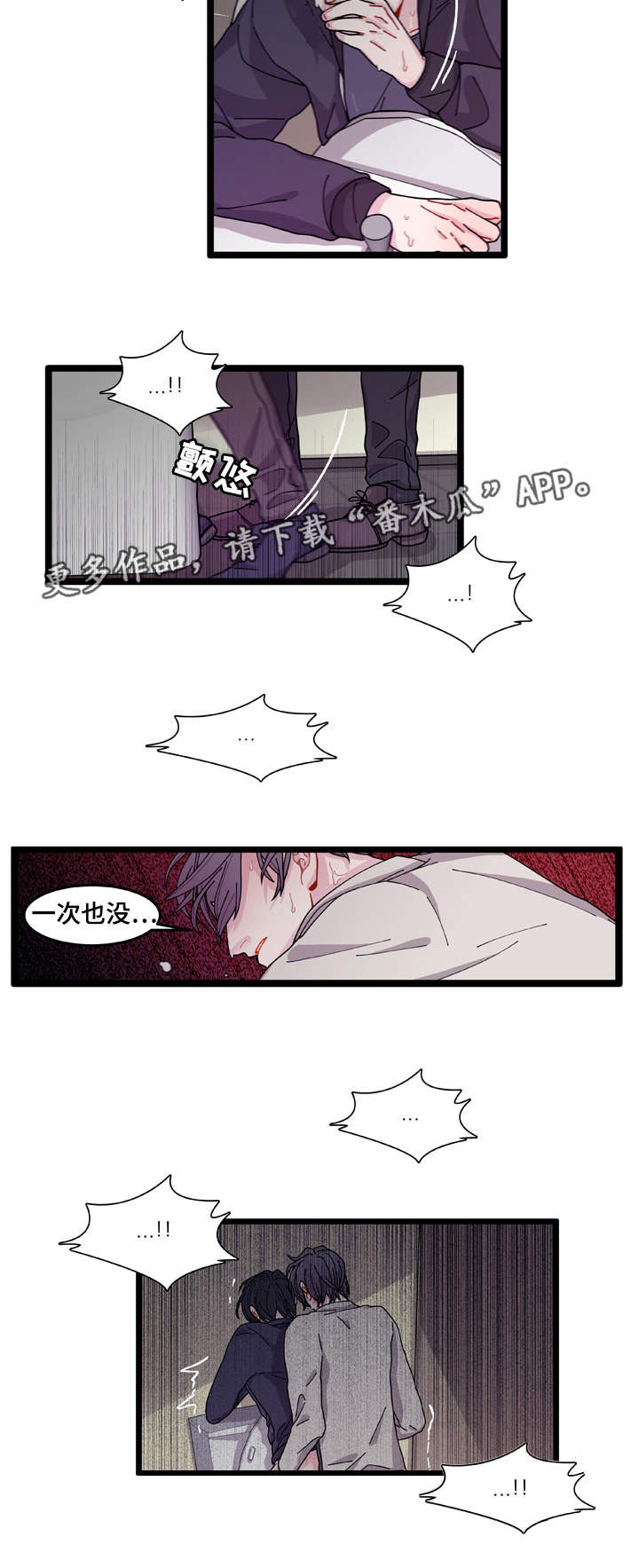 连锁效应游戏漫画,第11章：担心1图