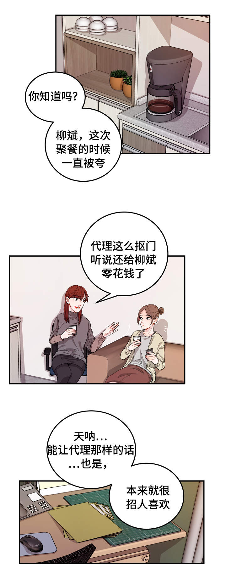 连锁效应漫画,第1章：聊天室2图