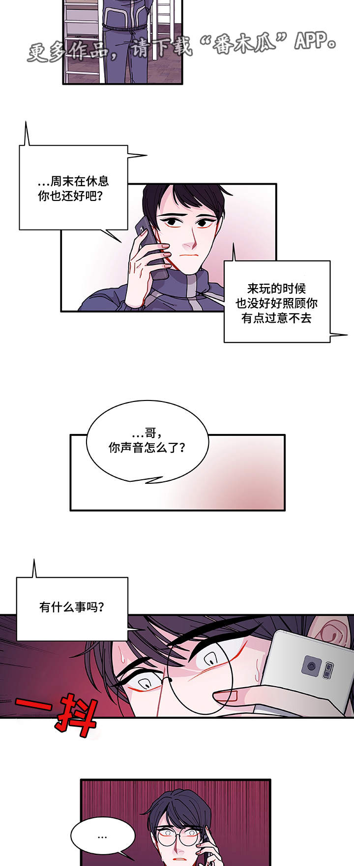 连锁效应和多米诺骨牌效应一样吗漫画,第22章：没事吧3图
