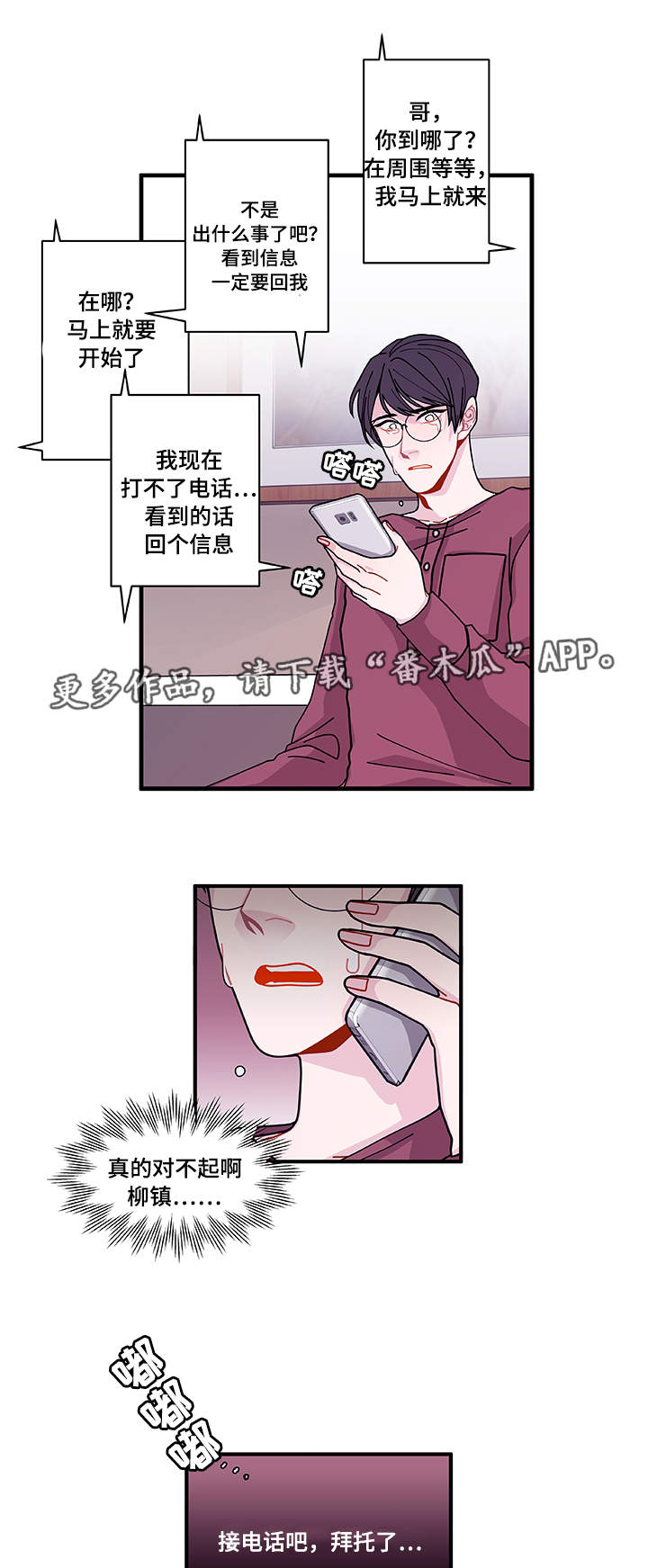 连锁效应使命召唤手游漫画,第24章：入职仪式5图