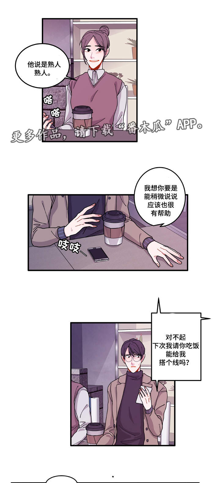 连锁效应漫画,第15章：报警方法4图