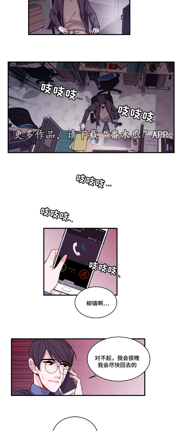 连锁效应怎么解决漫画,第19章：好好表现5图