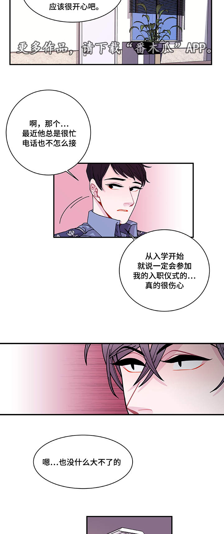 连锁酒店加盟漫画,第25章：道歉5图
