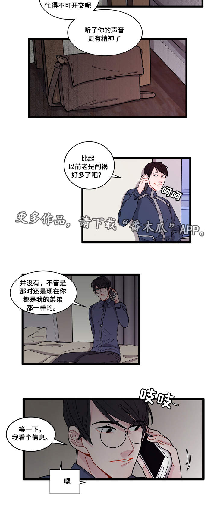 连锁效应与连锁反应的区别漫画,第6章：威胁5图