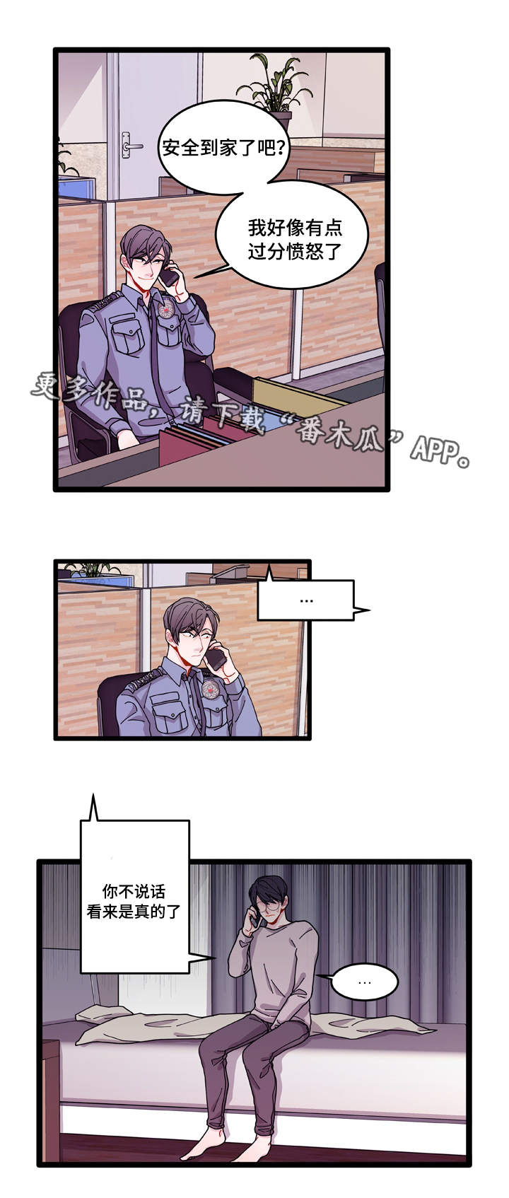 连锁效应和多米诺骨牌效应一样吗漫画,第12章：守护3图