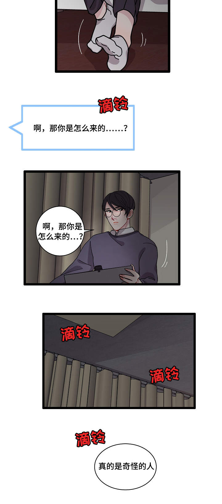 连锁效应壁纸漫画,第2章：奇怪的人1图