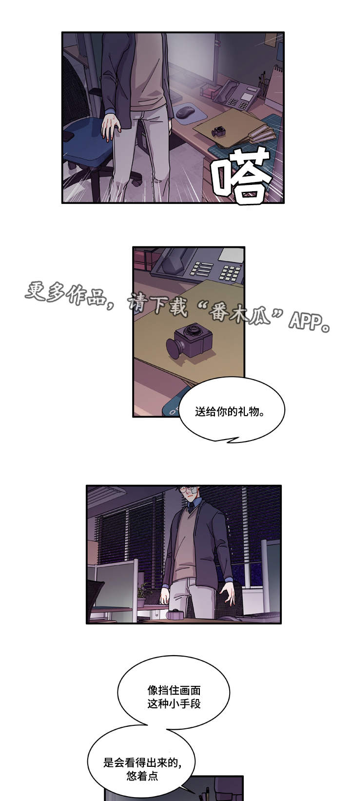 连锁效应漫画,第19章：好好表现5图