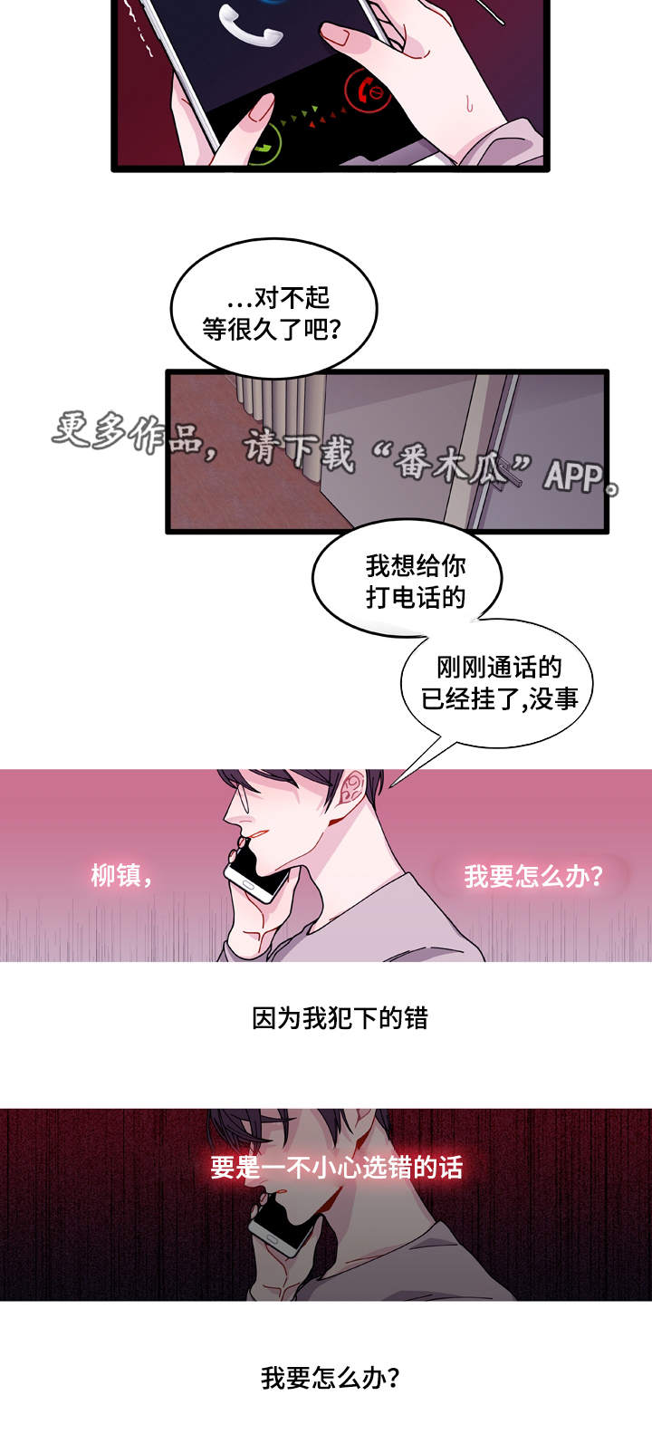 连锁反应dj漫画,第12章：守护3图