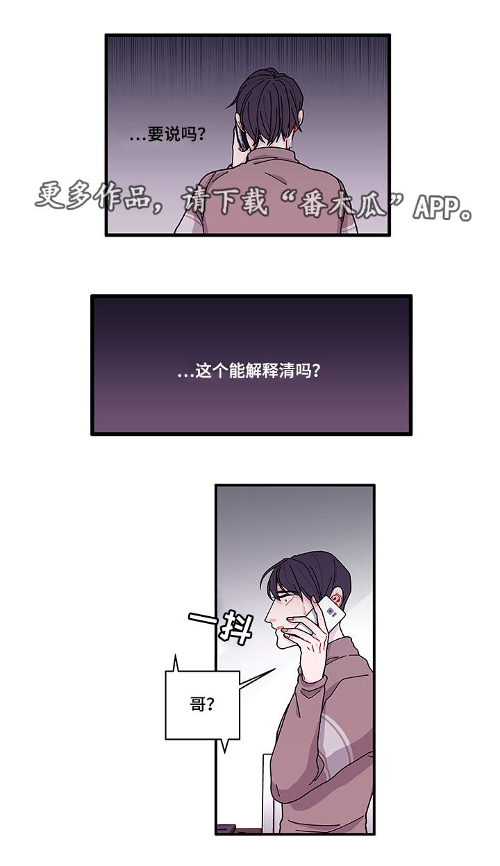 连锁效应和多米诺骨牌效应一样吗漫画,第22章：没事吧5图