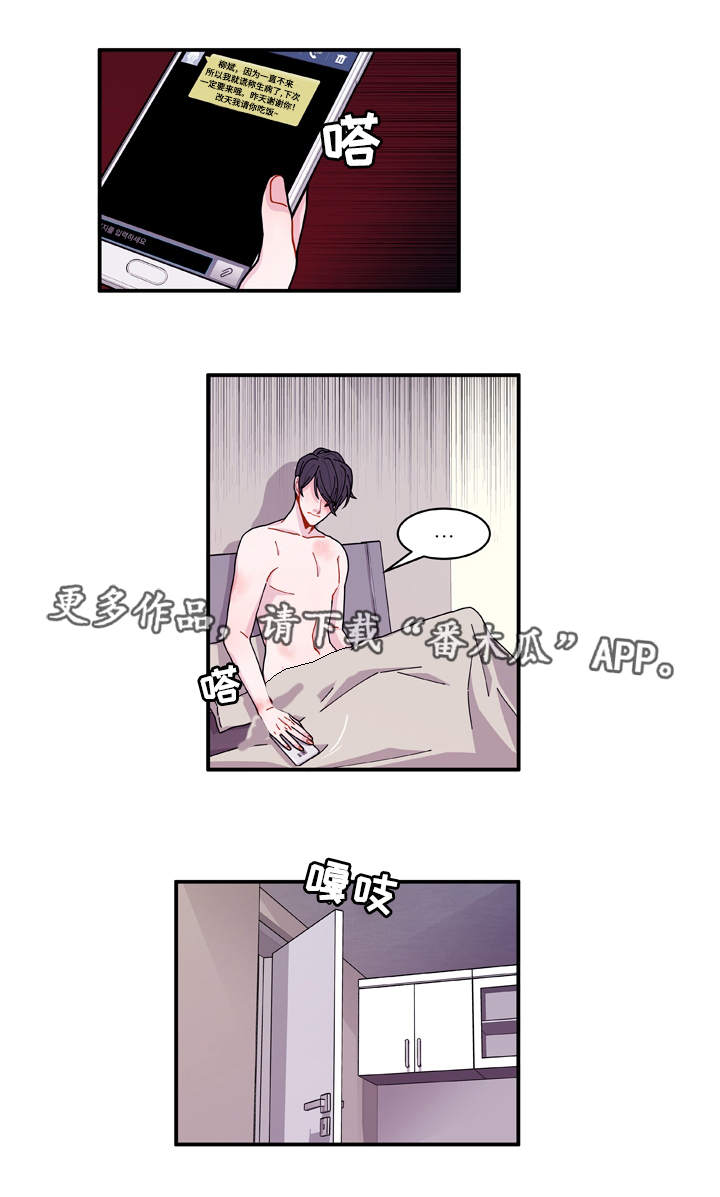 连锁反应dj漫画,第17章：生病2图