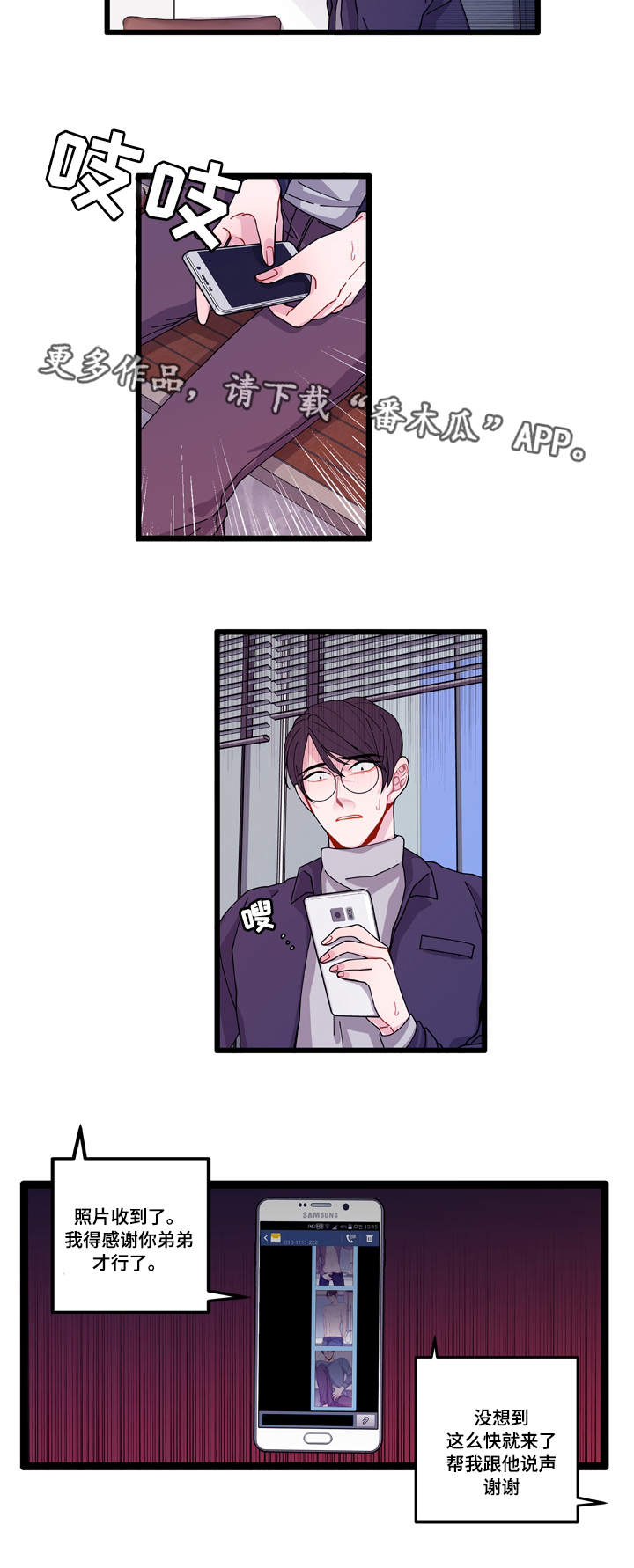 连锁反应dj漫画,第12章：守护1图