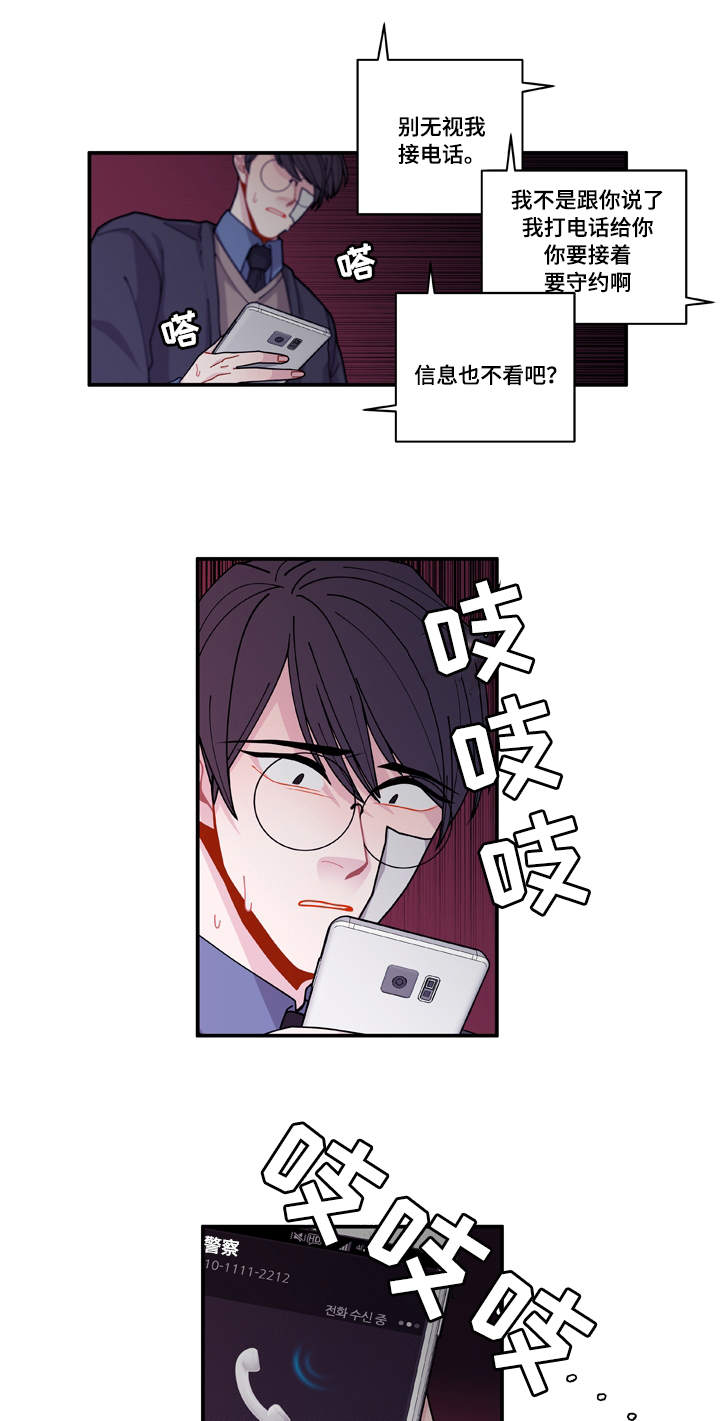 连锁效应歌曲漫画,第18章：守约4图