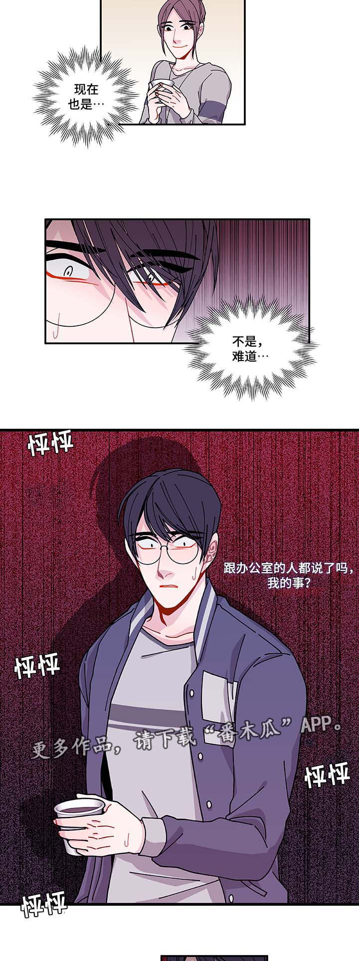 连锁效应和蝴蝶效应的区别漫画,第33章：想说什么4图
