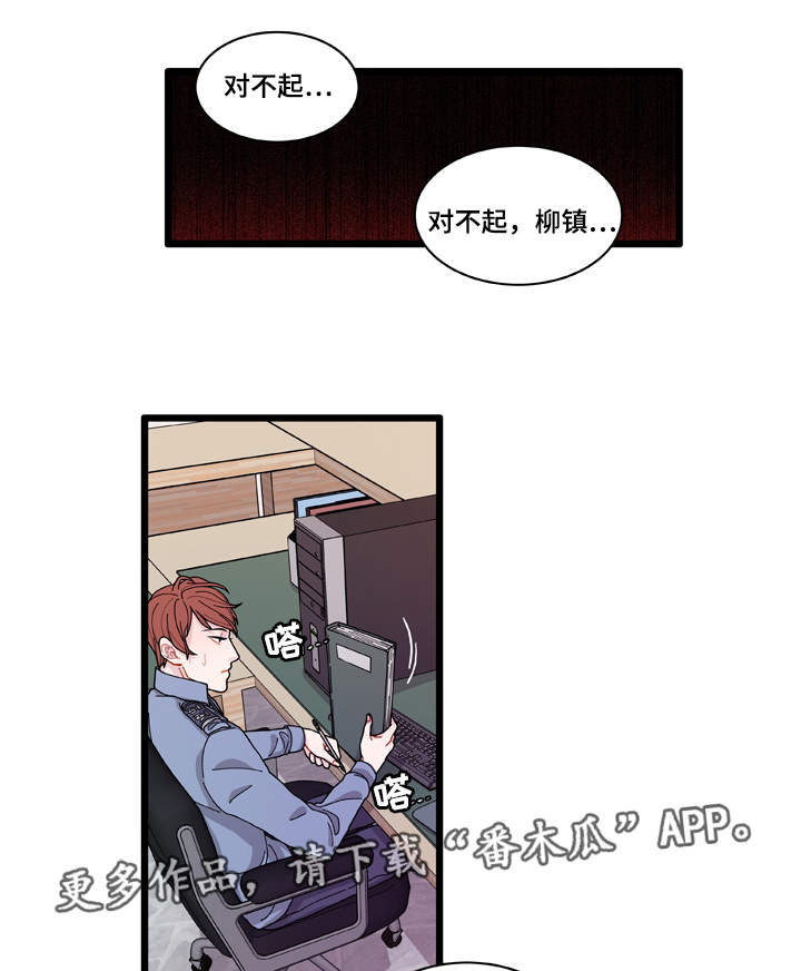 连锁效应歌曲推荐漫画,第10章：你想干什么4图