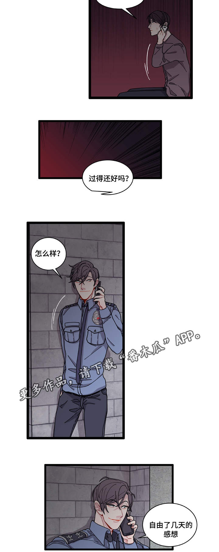 连锁效应的视频漫画,第7章：不安2图