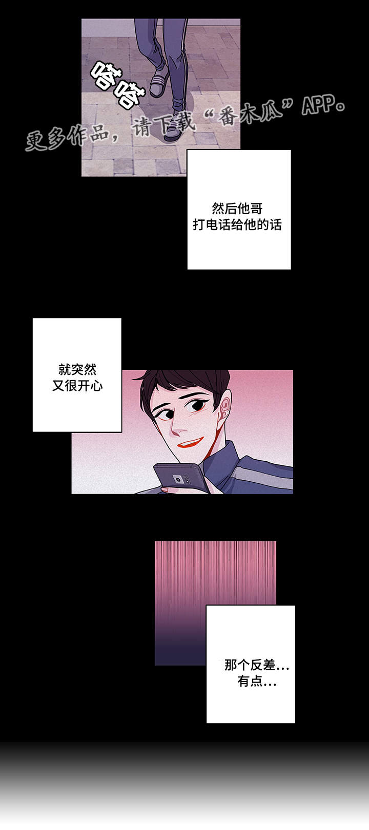 连锁效应漫画,第27章：有点奇怪4图