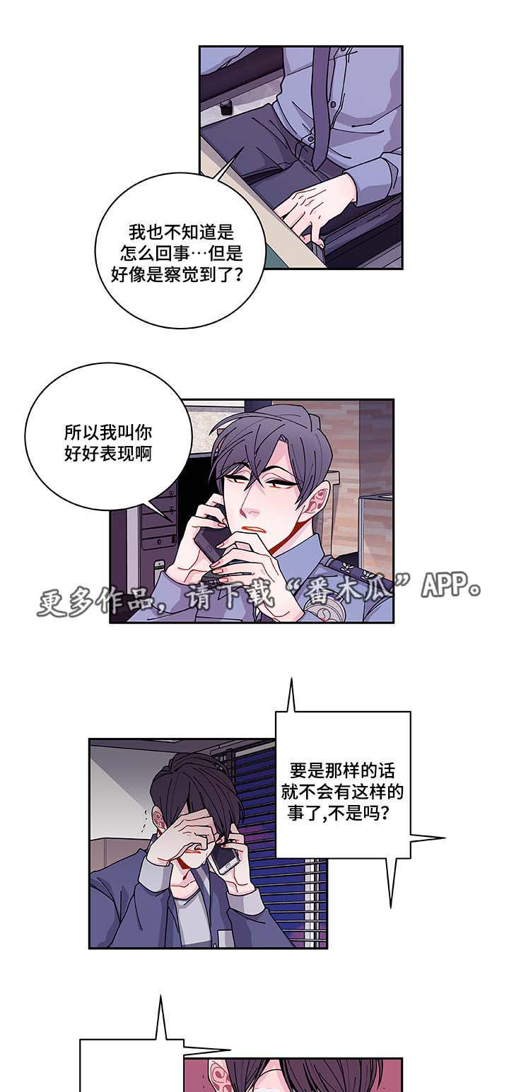 连锁效应漫画,第35章：你自找的3图