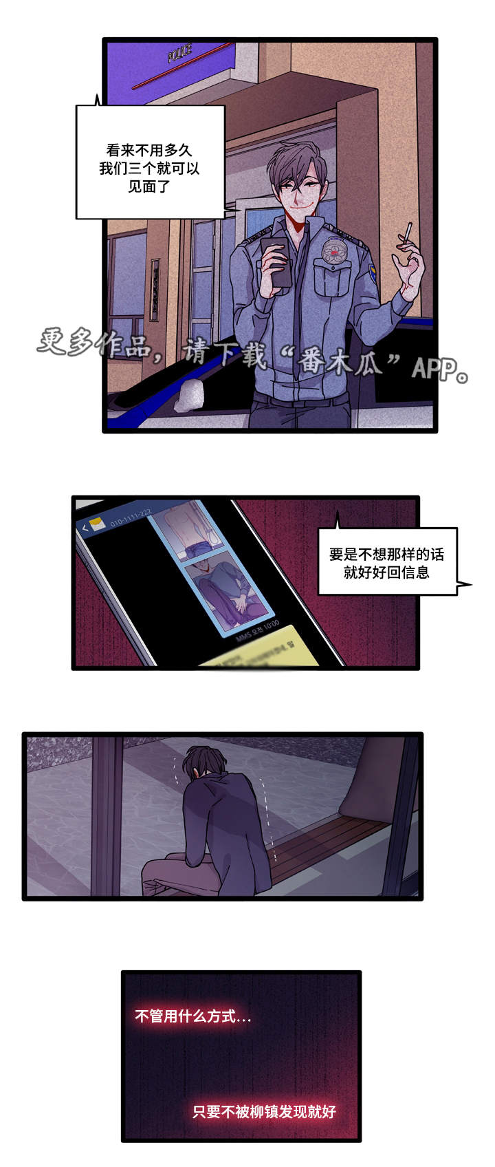 连锁反应dj漫画,第12章：守护2图