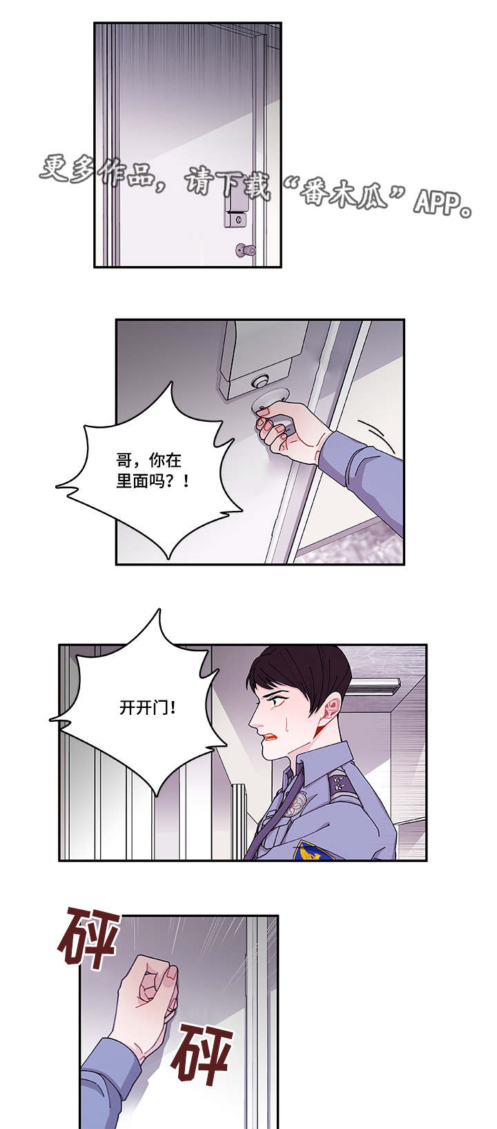 连锁效应漫画,第41章：终章3图