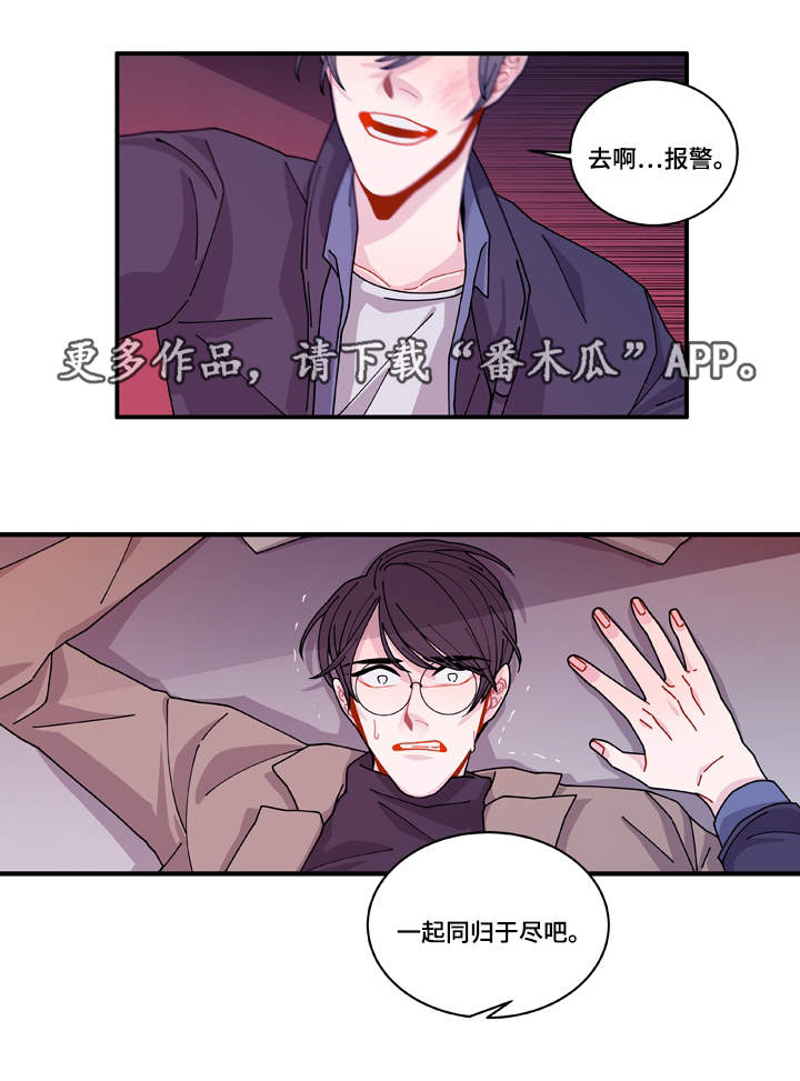 连锁效应动画漫画,第16章：不会放过你3图