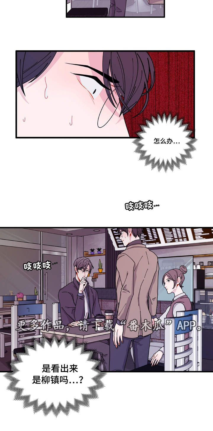 连锁效应漫画,第16章：不会放过你2图