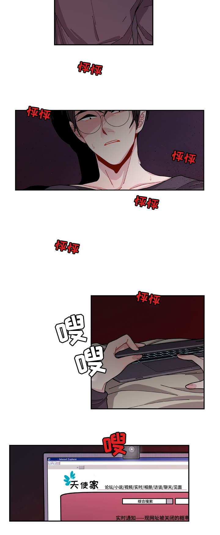 连锁效应又叫什么效应漫画,第1章：聊天室2图