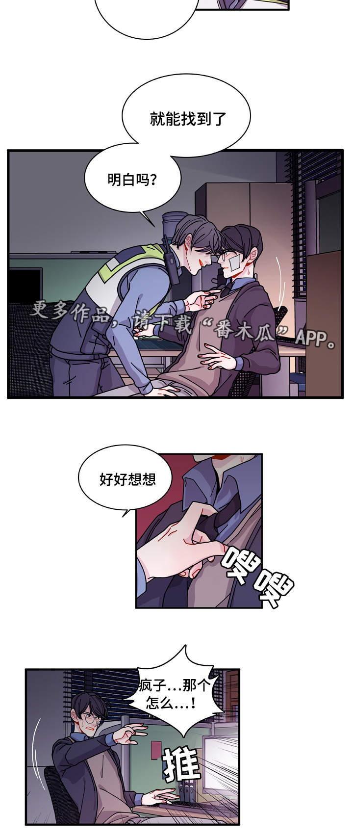 连锁效应漫画,第20章：装什么5图