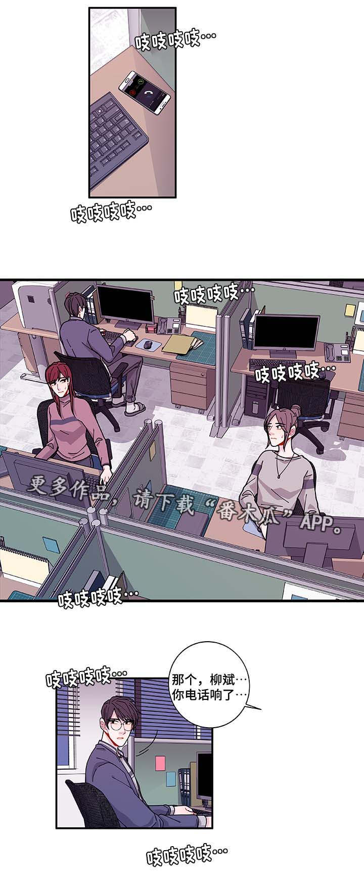 连锁效应的定律漫画,第33章：想说什么4图