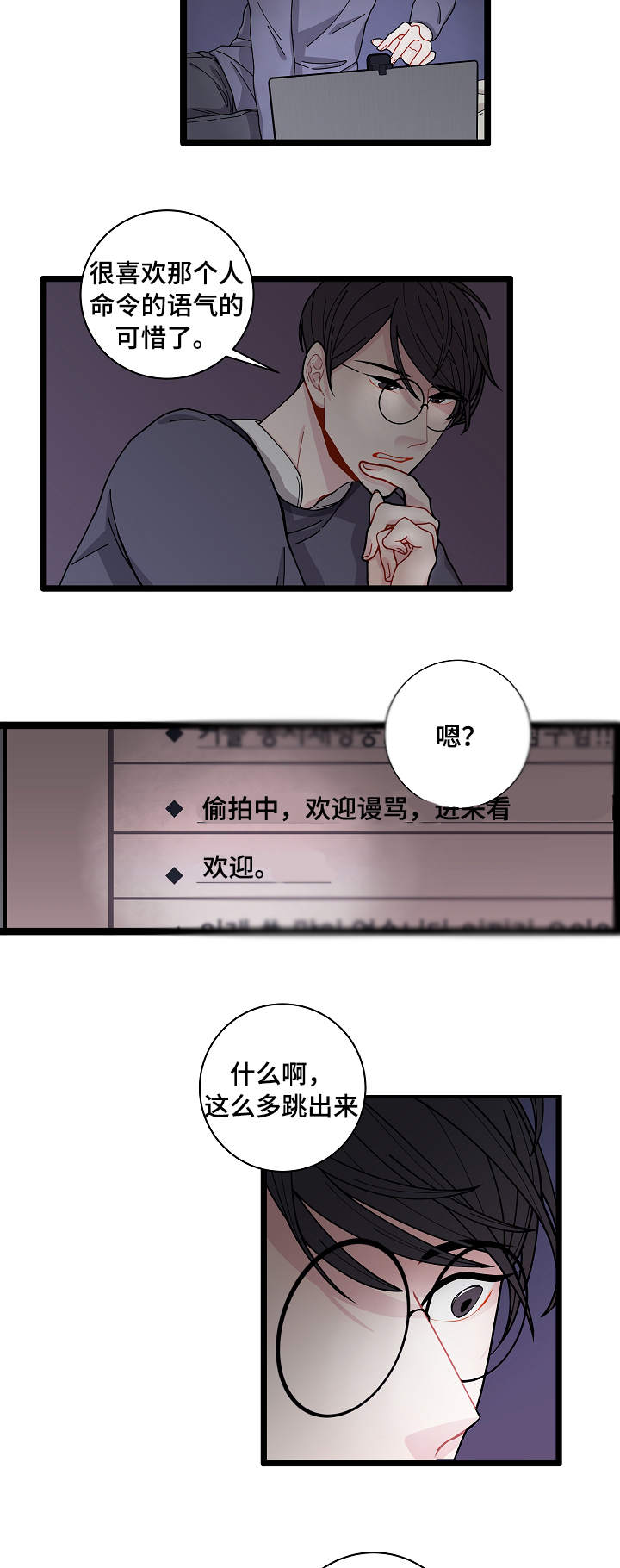 连锁效应壁纸漫画,第2章：奇怪的人2图
