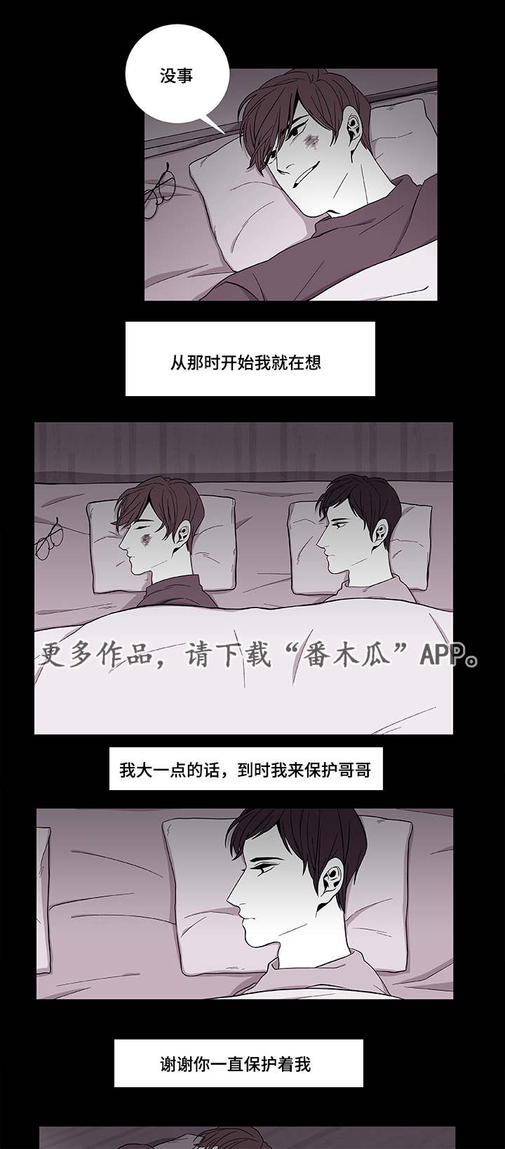 连锁效应dj漫画,第39章：保护哥哥5图